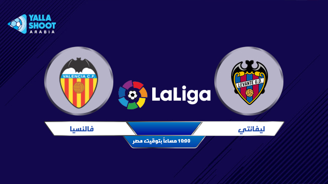 نتيجة مباراة فالنسيا وليفانتي اليوم 12-03-2021 الدوري الاسباني نتيجة مباراة فالنسيا وليفانتي اليوم 12-03-2021 الدوري الاسباني