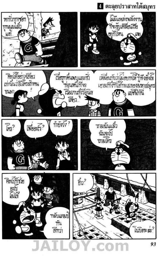 Doraemon ชุดพิเศษ - หน้า 201