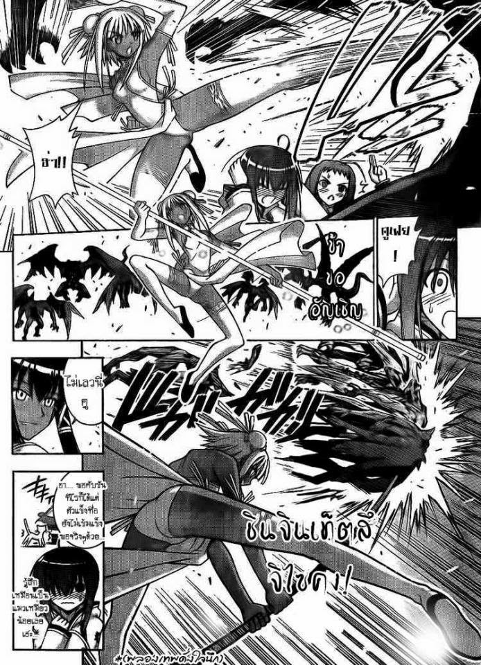 Negima! Magister Negi Magi - หน้า 226