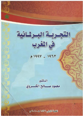كتاب التجربة البرلمانية في المغرب pdf