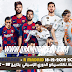 القنوات الناقلة لكلاسيكو الدوري الإسباني FC BARCELONA - R MADRID بتاريخ 18 - 12 - 2019 القنوات الناقلة لكلاسيكو الدوري الإسباني FC BARCELONA - R MADRID بتاريخ 18 - 12 - 2019