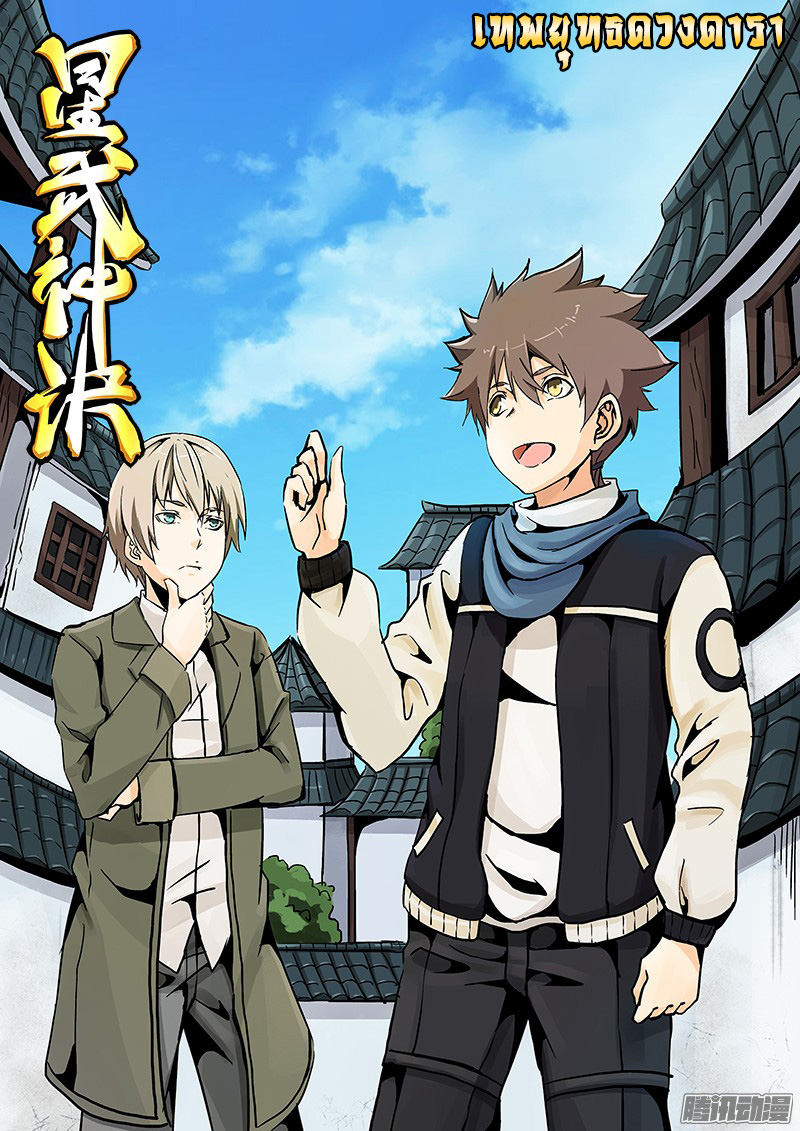 อ่านการ์ตูน Star Martial God Technique 21-25 ภาพที่ 1