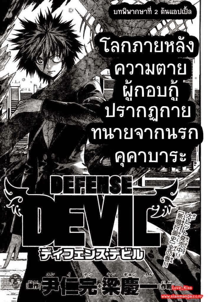 Defense Devil - หน้า 3