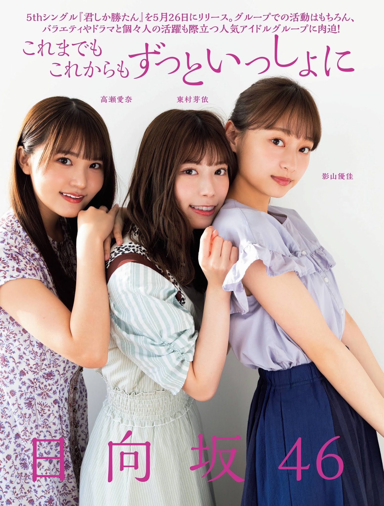 Flash 2021.06.08 No.1605 Hinatazaka46 Kageyama Yuuka, Higashimura Mei, Takase Mana Forever Together