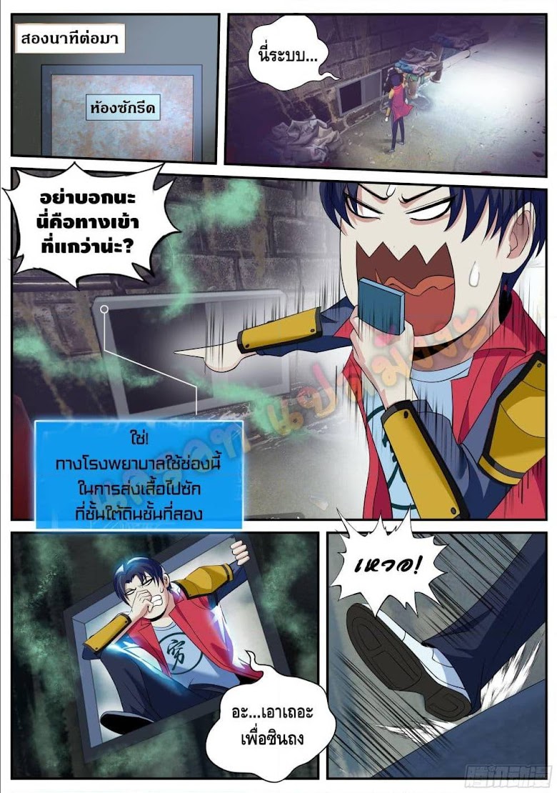 Apocalyptic Dungeon - หน้า 13