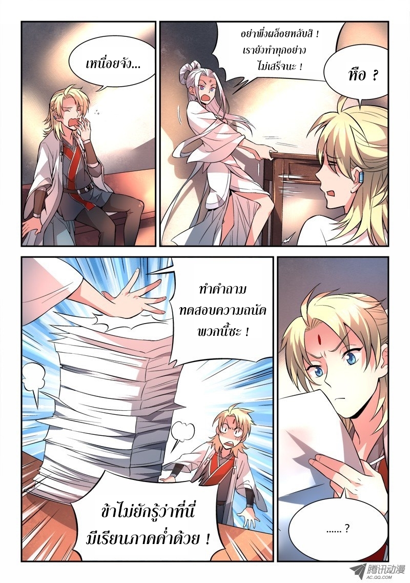 อ่านการ์ตูน Spirit Blade Mountain 27 ภาพที่ 5