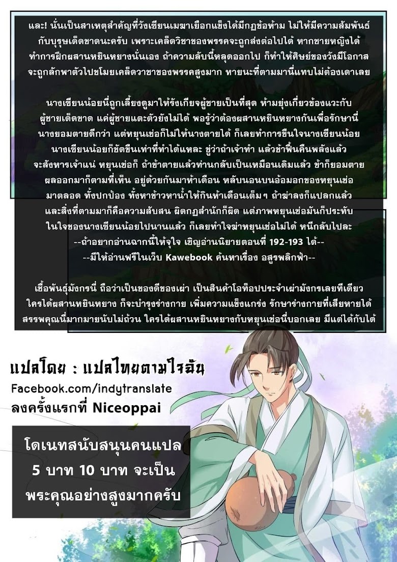 Against the Gods - หน้า 12