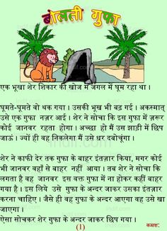 Short Moral Story In Hindi For Class 10 Pdf