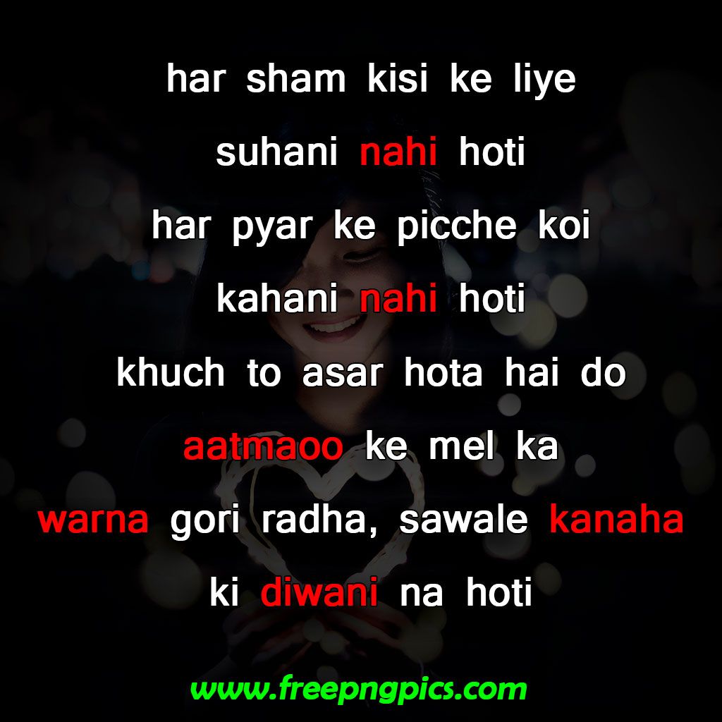 love couple images with hindi shayari