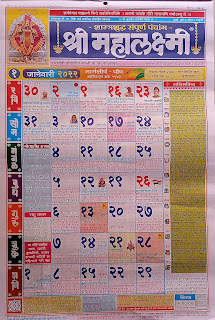 Mahalaxmi Marathi Calendar 2022 - श्री महालक्ष्मी मराठी कैलेंडर 2022 Panchang PDF Free Download
