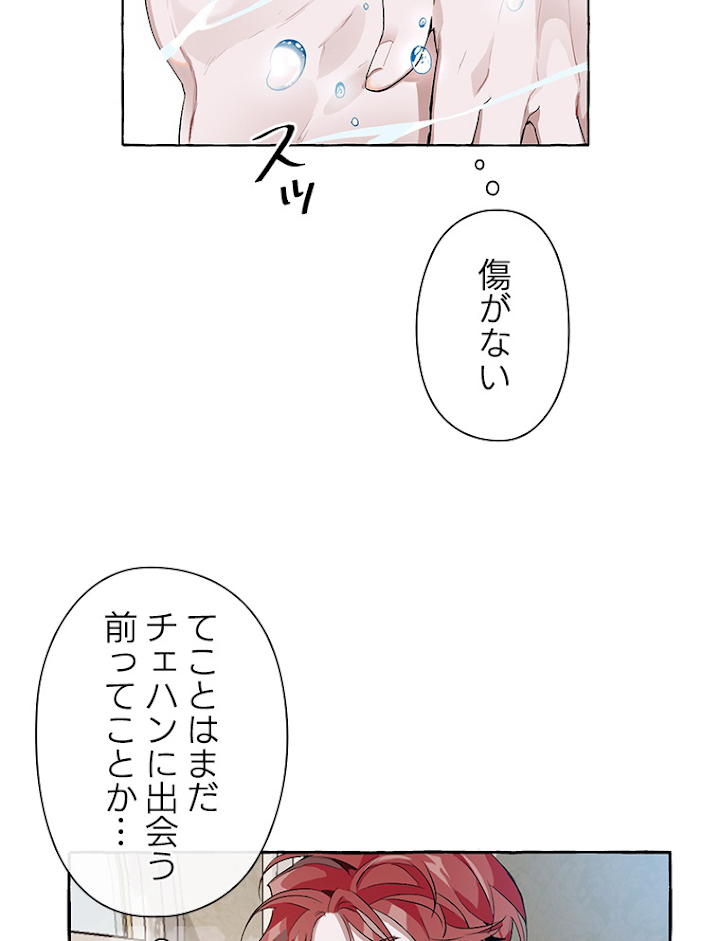 伯爵家の暴れん坊になった 1話 - 74