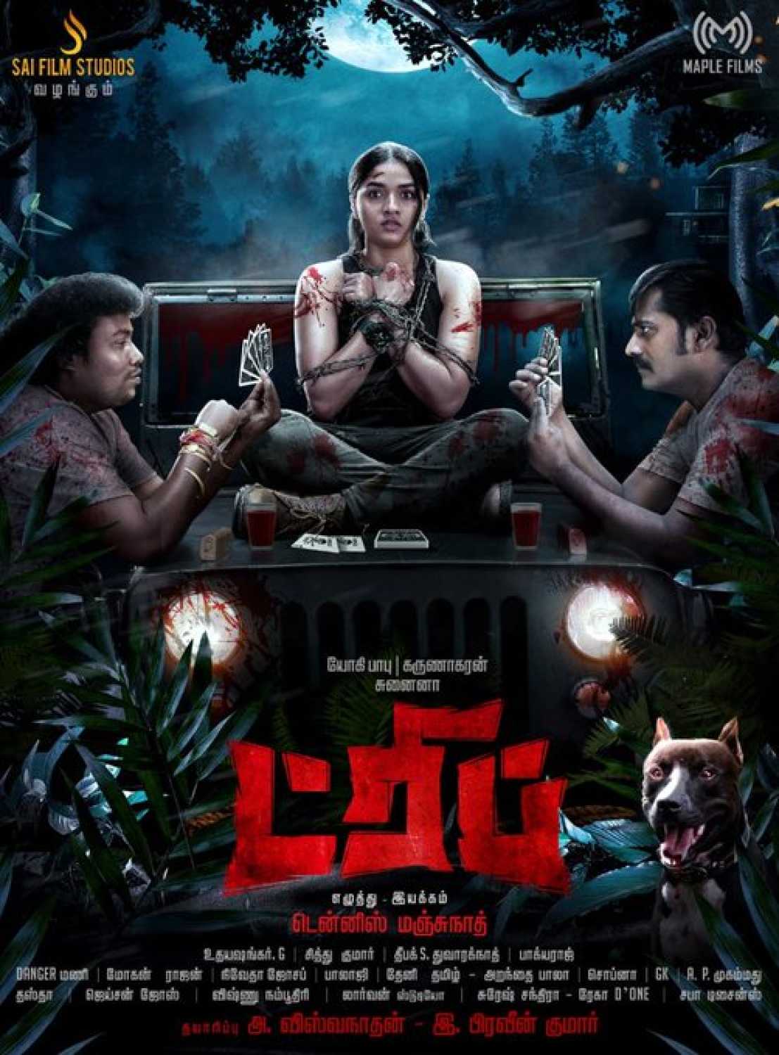 trip movie in tamil download