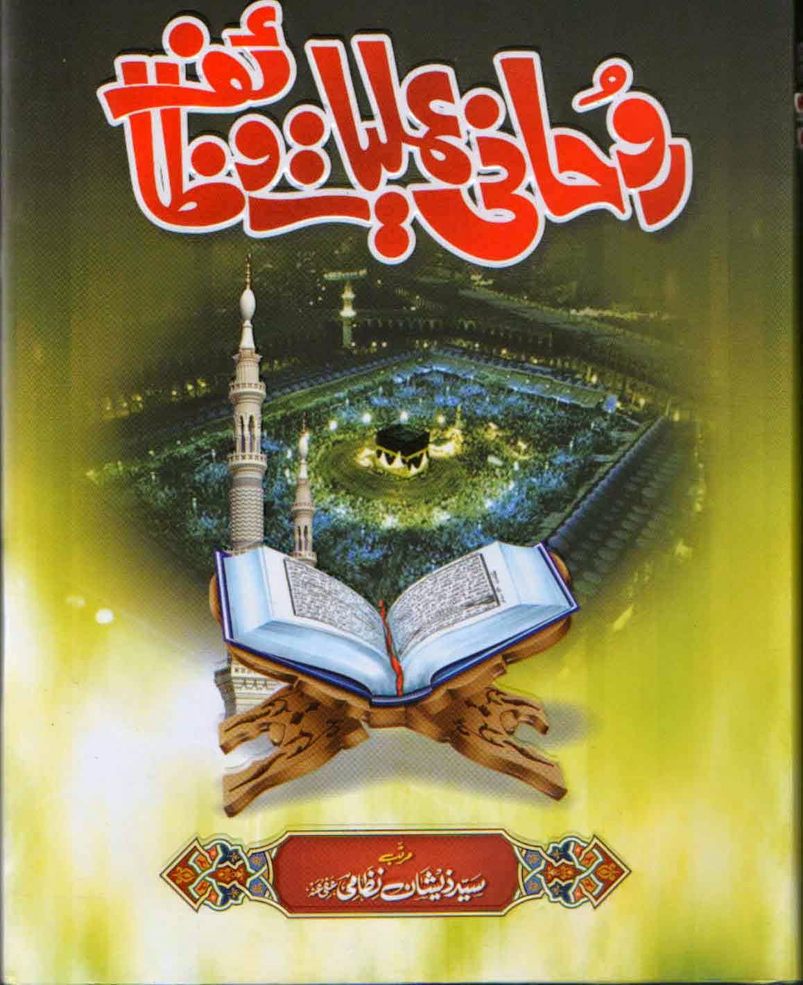 Rohani Amliyat Books Pdf