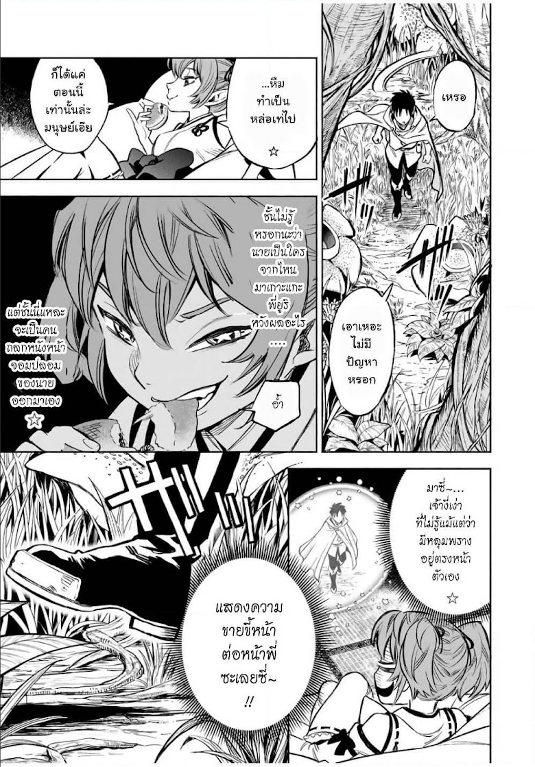 Fuguushoku Kanteishi ga Jitsu wa Saikyou datta Naraku de Kitaeta Shingan de Musou suru - หน้า 5