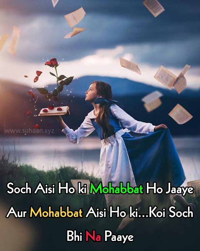 Soch Aisi Ho ki Mohabbat Ho Jaaye - Motivational Shayari