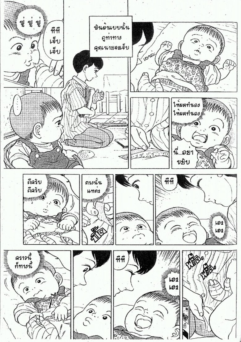 Teiyandei Baby - หน้า 97