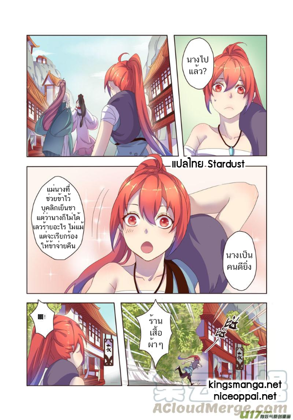 อ่านการ์ตูน Miao Shou Xian Dan ฝ่ามือโอสถสวรรค์ 6 ภาพที่ 4