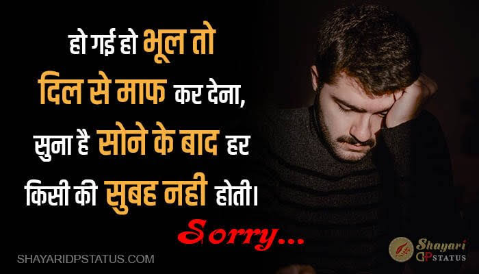 Sorry Massage Long Heart Touching Status 