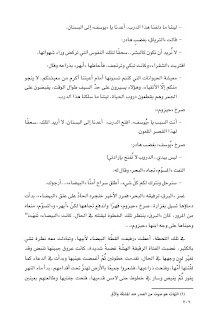 قصه مصوره رواية أوبال لـ حنان لاشين الجزء الخامس