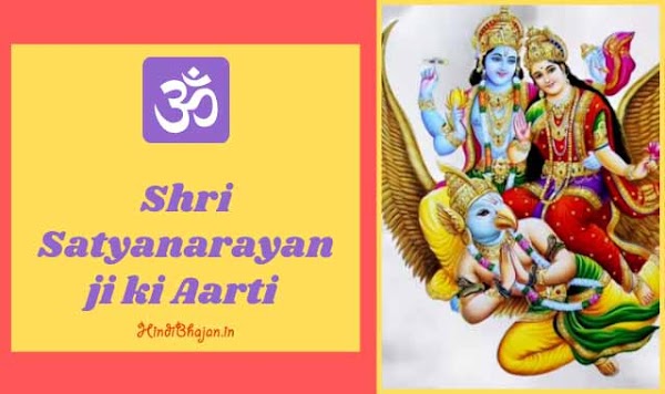 √ SATYANARAYAN AARTI LYRICS | श्री सत्यनारायण जी की आरती - HindiBhajan.in