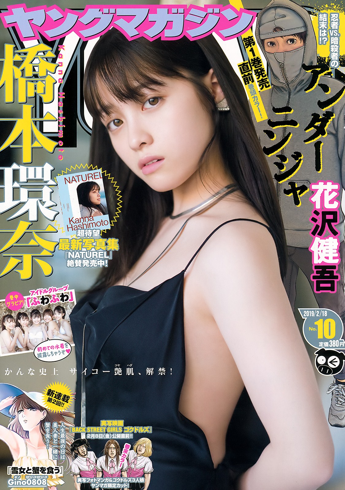 Kanna Hashimoto 橋本環奈, Young Magazine 2019 No.10 (ヤングマガジン 2019年10号)