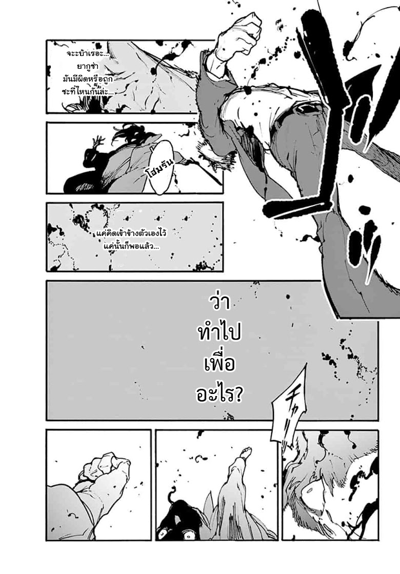 Ninkyou Tensei - Isekai no Yakuza Hime - หน้า 31