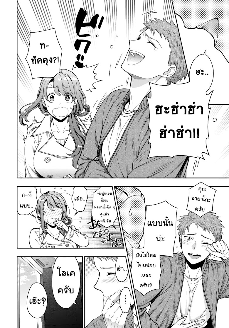 Musume Janakute, Watashi (Mama) ga Suki Nano!? - หน้า 4