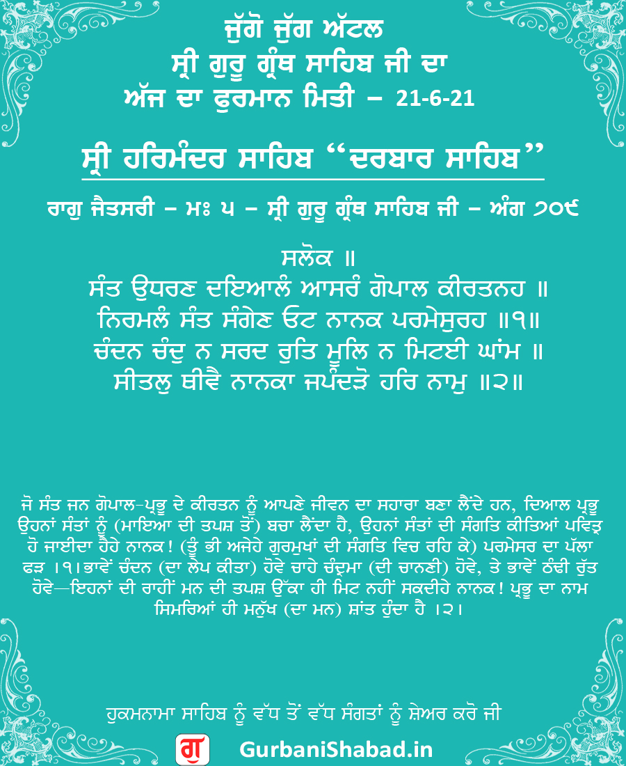 709, Hukamnama 21-6-2021, Sri Harmandir Sahib, Sri Darbar Sahib, Golden Temple, 709, Hukamnama 21-6-2021, Sri Harmandir Sahib, Sri Darbar Sahib, Golden Temple,