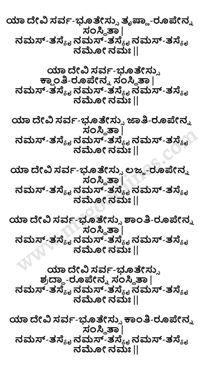 ya devi sarva bhuteshu lyrics in english pdf ya devi sarva bhuteshu lyrics in english pdf