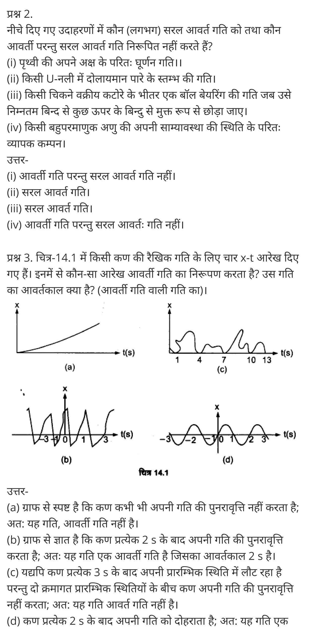 कक्षा 11 भौतिक विज्ञान अध्याय 14 के नोट्स हिंदी Vidfom Elearning