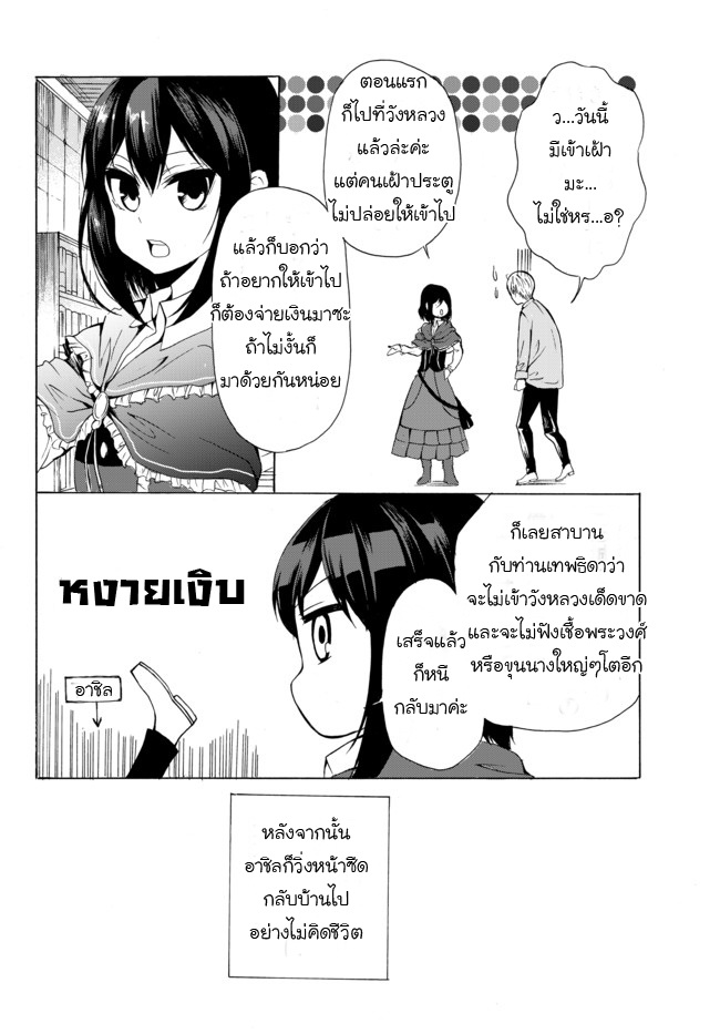 Potion Tanomi de Ikinobimasu! - หน้า 16