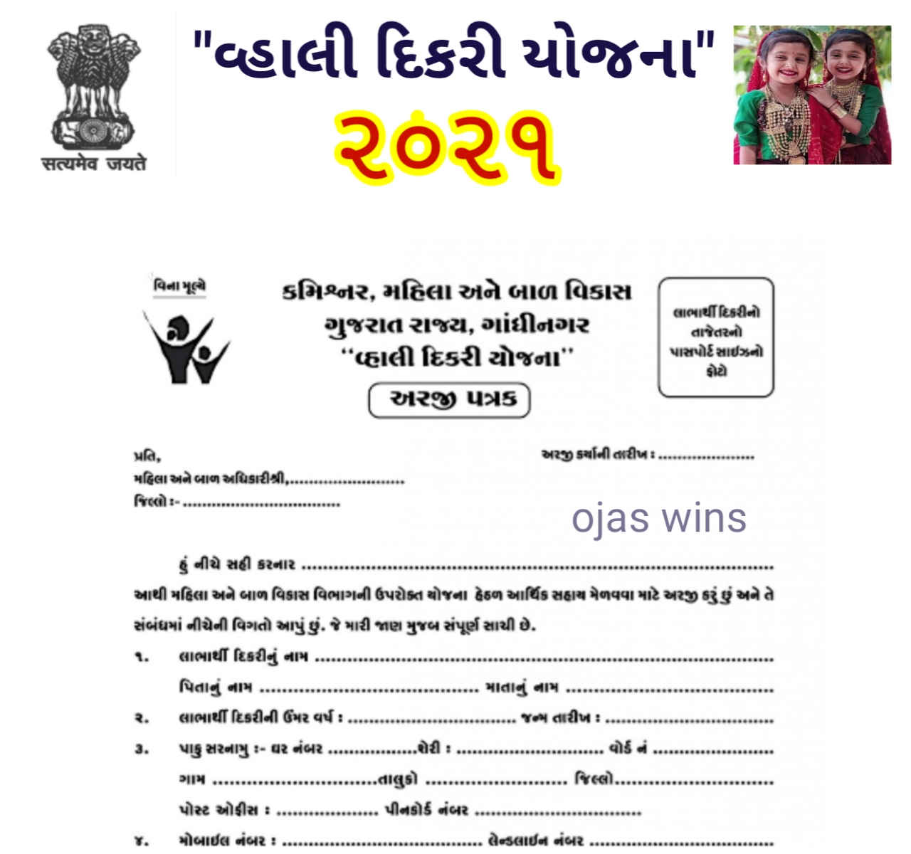 Gujarat Wahali Dikari Yojana 2021 registration application form Ojas Wins