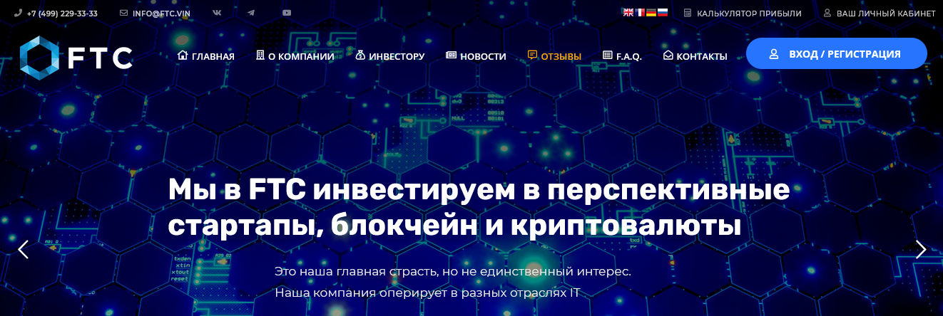 Мошеннический сайт ftc.vin – Отзывы, развод, платит или лохотрон? Информация Мошеннический сайт ftc.vin – Отзывы, развод, платит или лохотрон? Информация