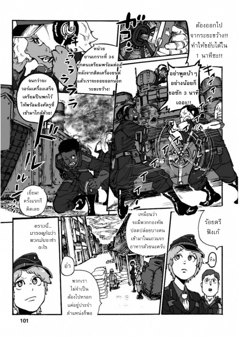 Groundless - Sekigan no Sogekihei - หน้า 30