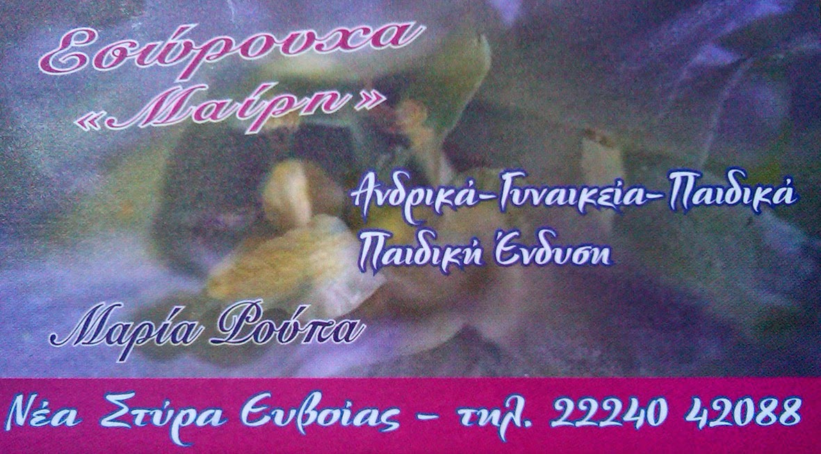 ΜΑΙΡΗ