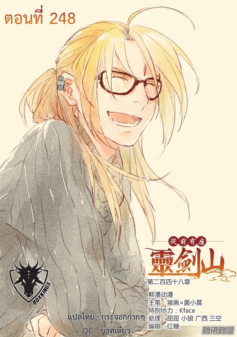 อ่านการ์ตูน Spirit Blade Mountain 248 ภาพที่ 1