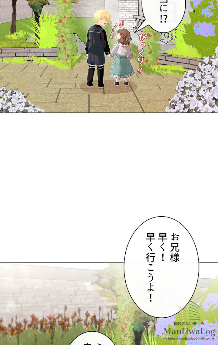 想像もできなかった令嬢の人生 第11話 - 2