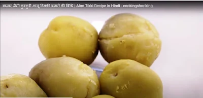 Aalu-tikki-recipe-in-hindi Aalu-tikki-recipe-in-hindi