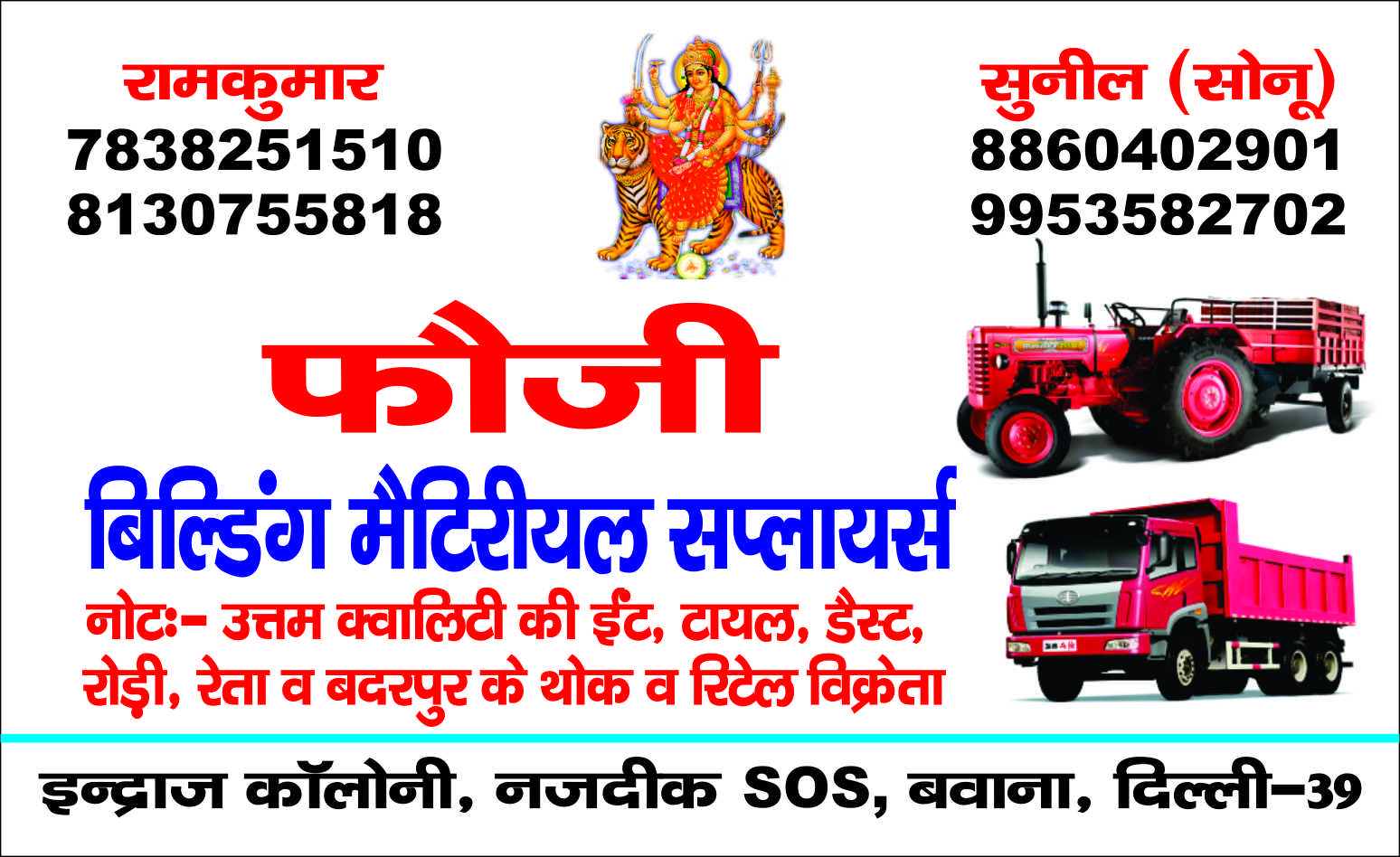 10+ BUILDING MATERIAL SUPPLIER VISITING CARDS DESIGNS IN HINDI Design