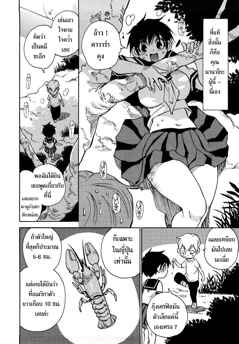 Nanako-san Teki na Nichijou RE - หน้า 4