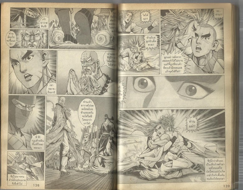 Demi Gods & Semi Devils - หน้า 70