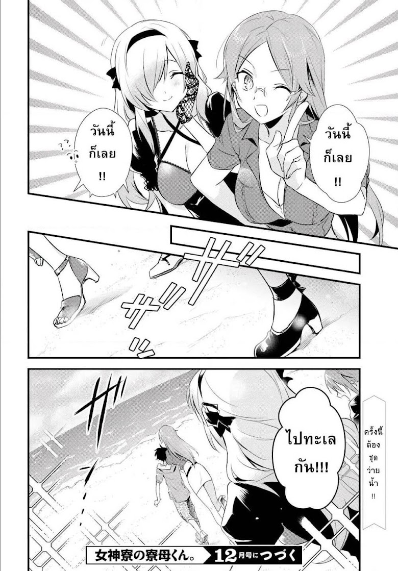 Megami-ryou no Ryoubo-kun - หน้า 40