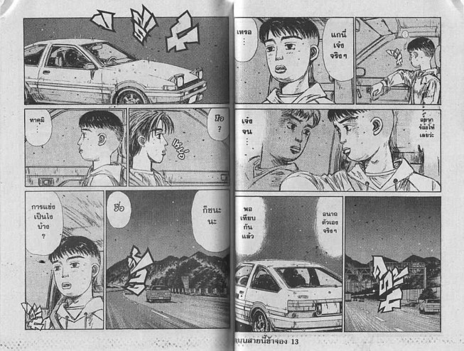 Initial D - หน้า 95