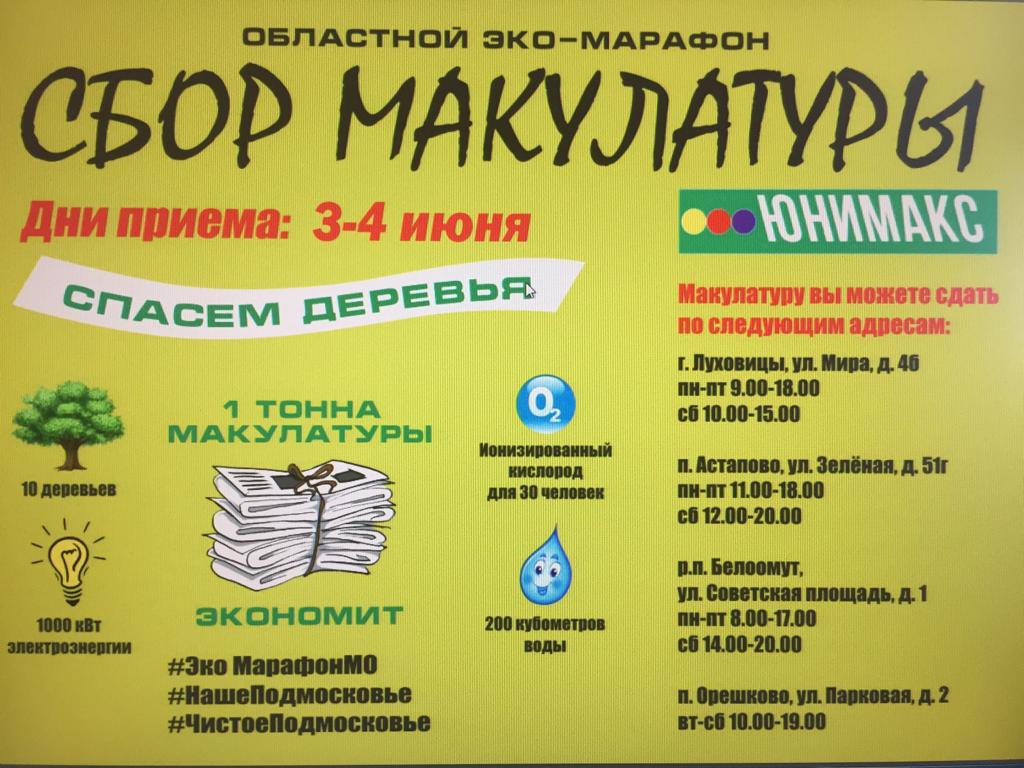 что такое макулатура в школе. макулатура визитка. памятка по сбору макулатуры. деньги за макулатуру. можно ли сдавать в макулатуру.