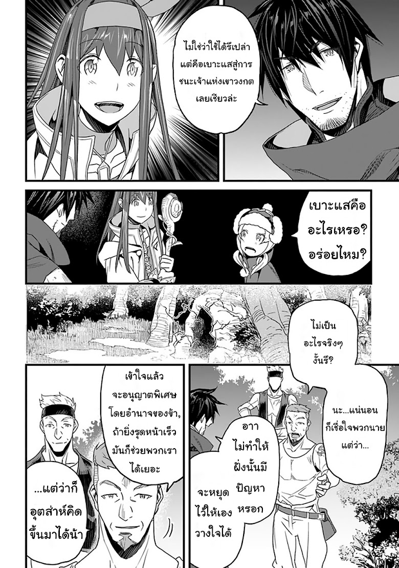Yakudatazu Skill ni Jinsei o Sosogikomi 25-nen, Imasara Saikyou no Boukentan Midori Kashi no Akira - หน้า 15