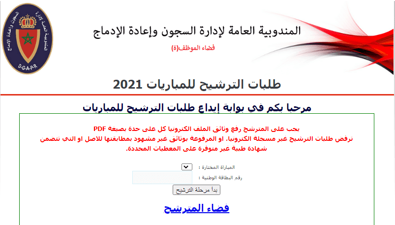التسجيل في مباراة المندوبية العامة لإدارة السجون 2021 Extranet Dgapr Gov Ma