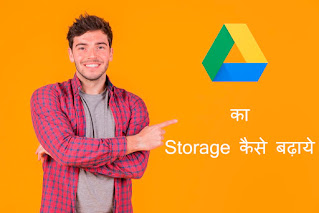Google Drive Kya Hai Aur Ispe Storage Kaise Badhaye
