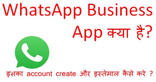 WhatsApp Business App क्या है? कैसे इस्तेमाल करे? whatsapp business features, whatsapp business account meaning, whatsapp business apk, tekings.hingme