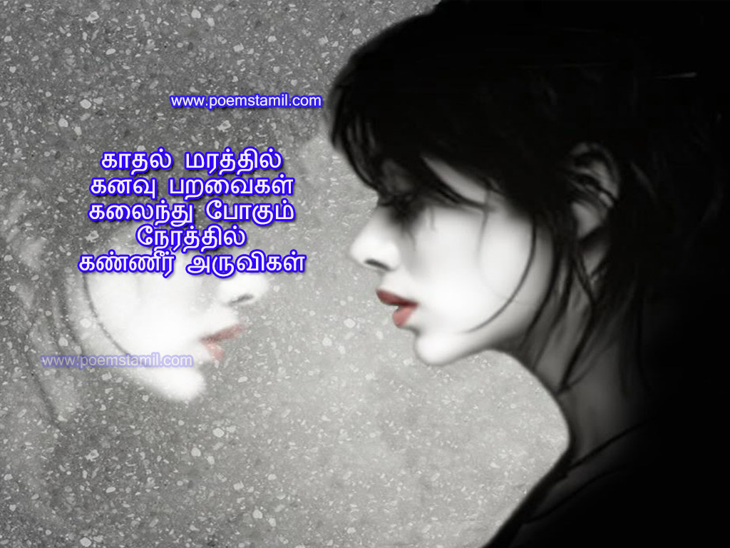 Yematram Kavithai | Love Kavithaigal Images In Tamil