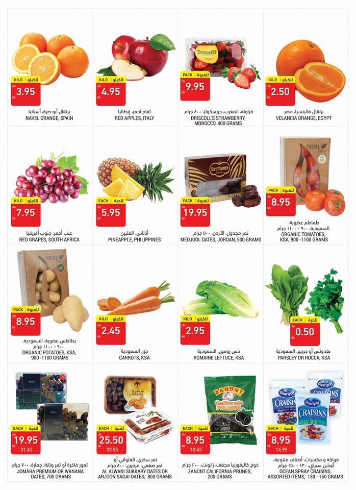 عروض التميمى السعودية من 19 مارس حتى 25 مارس 2020 جميع الفروع أمى